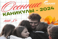 Осень 2024